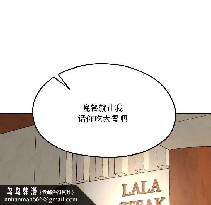 我的傻瓜男友 第41話 第103页