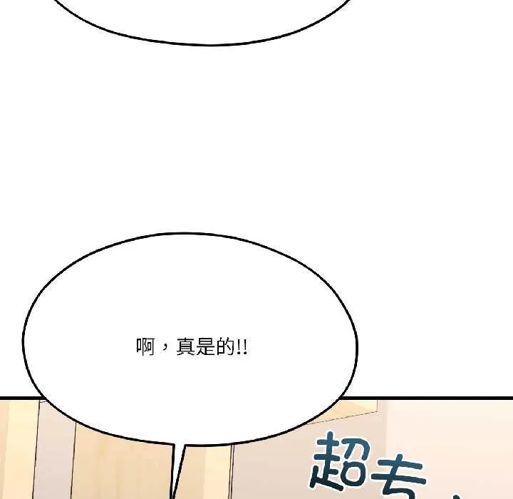 我的傻瓜男友 第41話 第189页