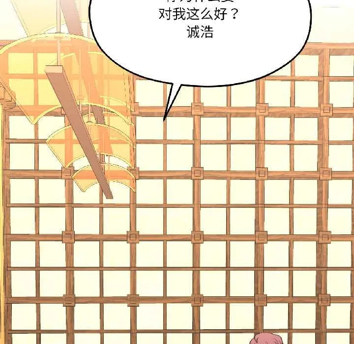 我的傻瓜男友 第41話 第117页