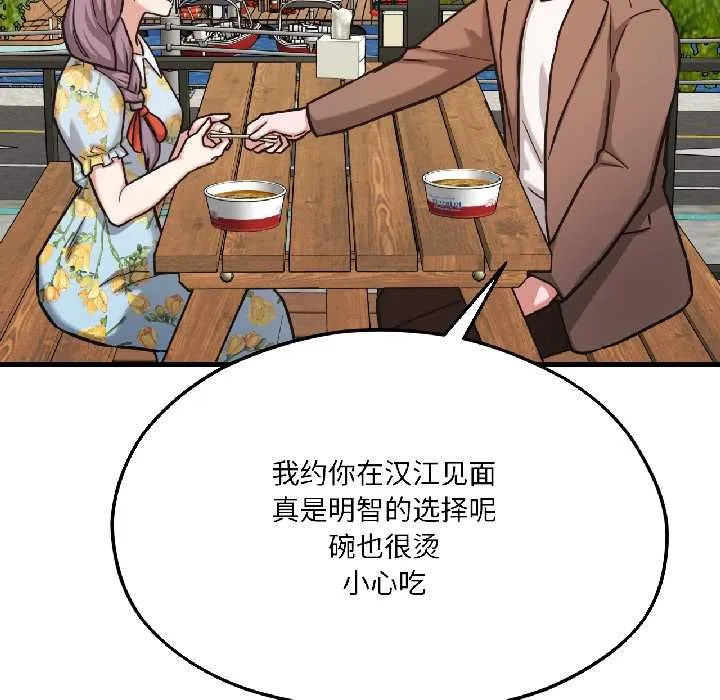 我的傻瓜男友 第41話 第79页