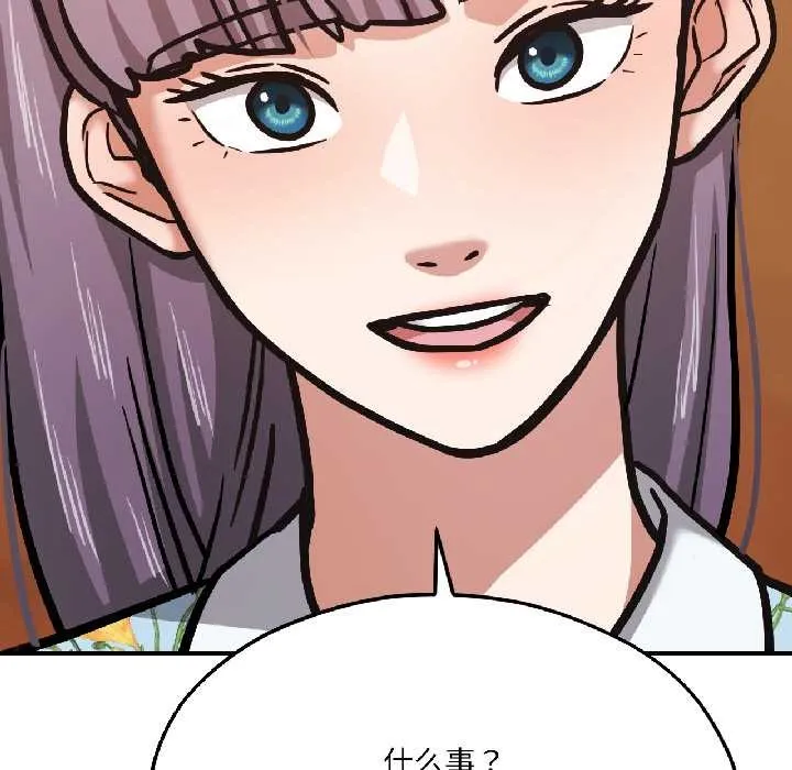 我的傻瓜男友 第41話 第129页