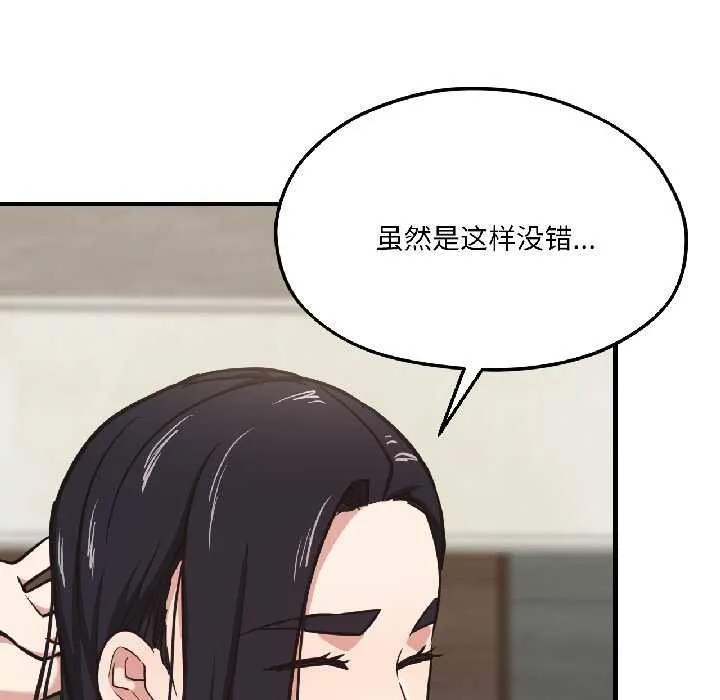 我的傻瓜男友 第41話 第9页