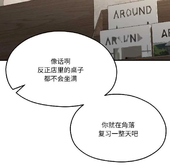 我的傻瓜男友 第41話 第24页