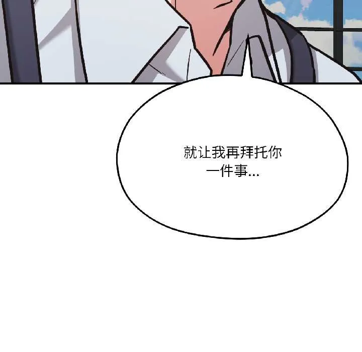 我的傻瓜男友 第41話 第30页