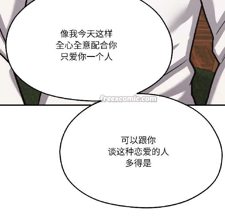 我的傻瓜男友 第41話 第153页