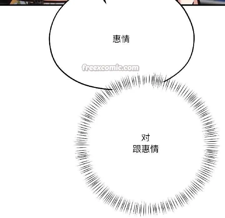 我的傻瓜男友 第41話 第42页