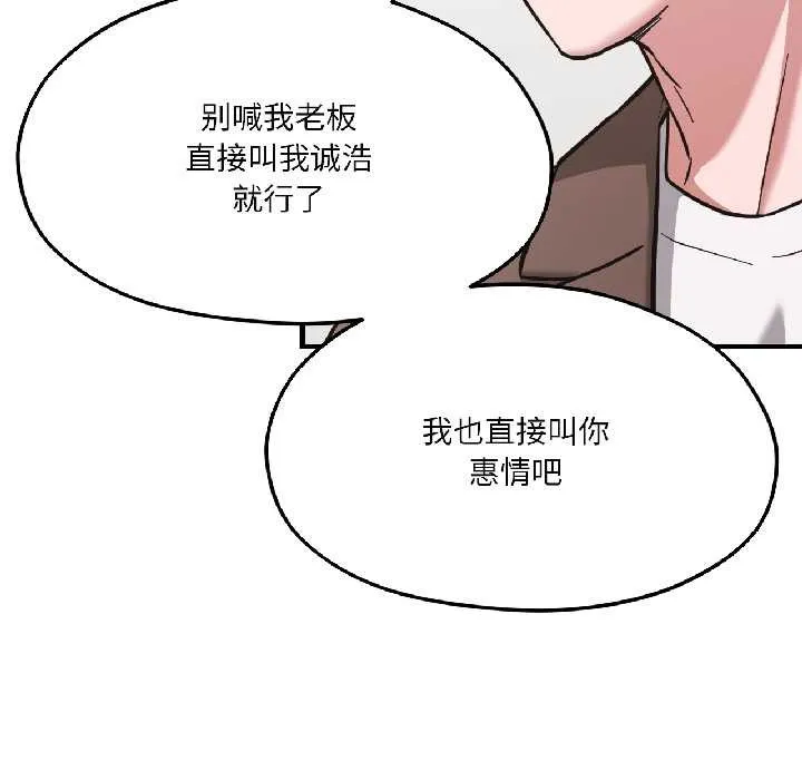 我的傻瓜男友 第41話 第54页