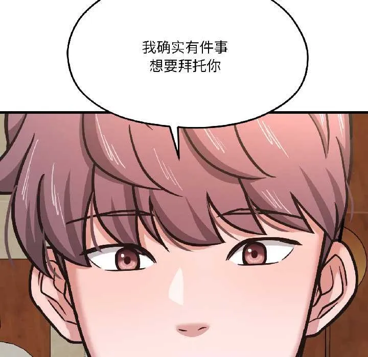 我的傻瓜男友 第41話 第127页