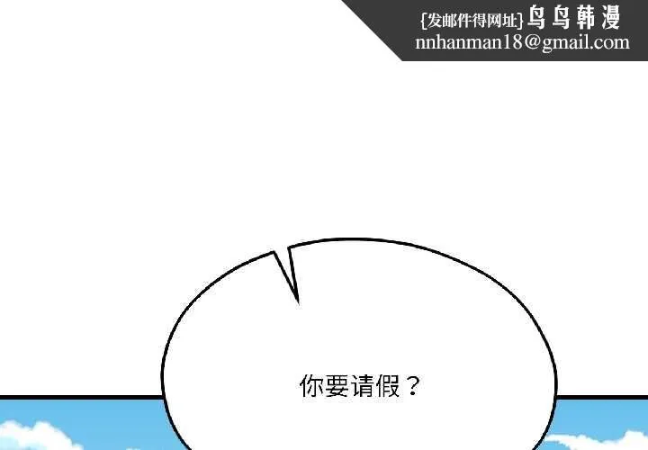 我的傻瓜男友 第41話 第1页