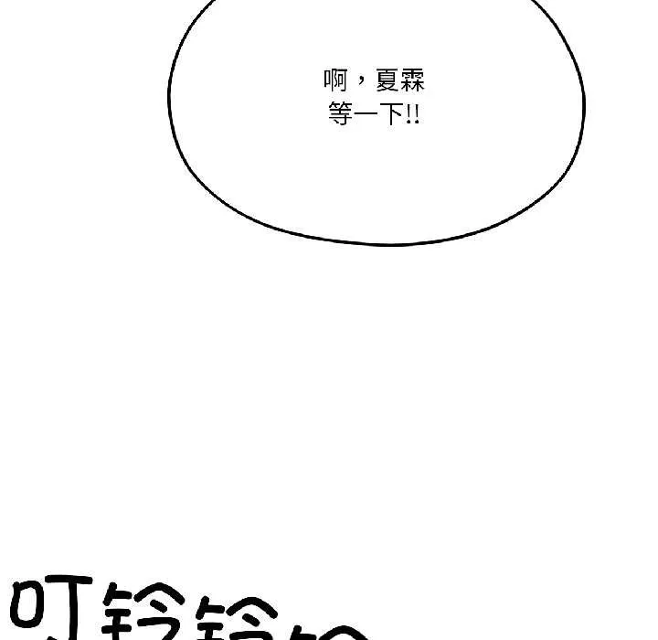 我的傻瓜男友 第41話 第187页