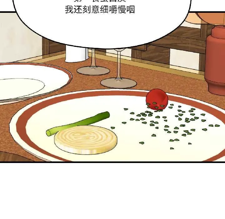 我的傻瓜男友 第41話 第112页