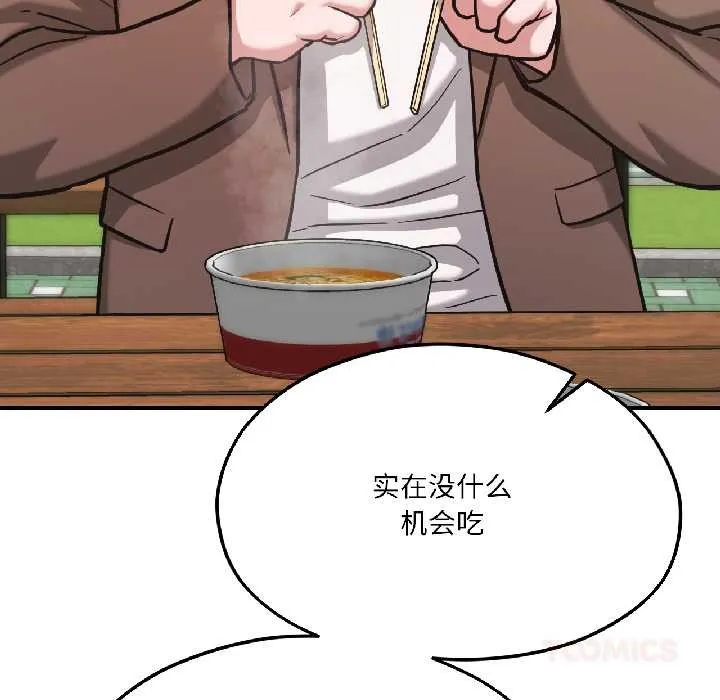 我的傻瓜男友 第41話 第76页