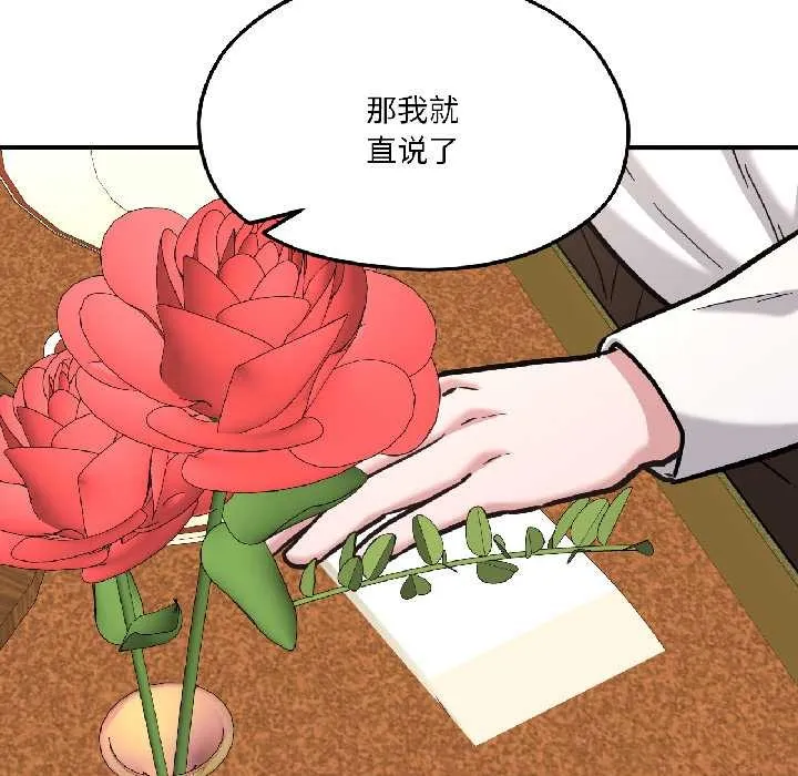 我的傻瓜男友 第41話 第131页