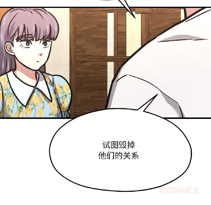 我的傻瓜男友 第41話 第159页