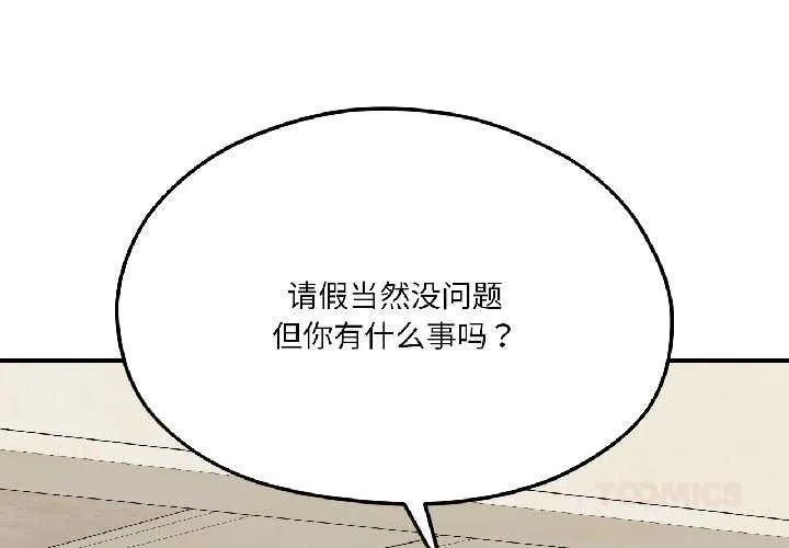 我的傻瓜男友 第41話 第4页