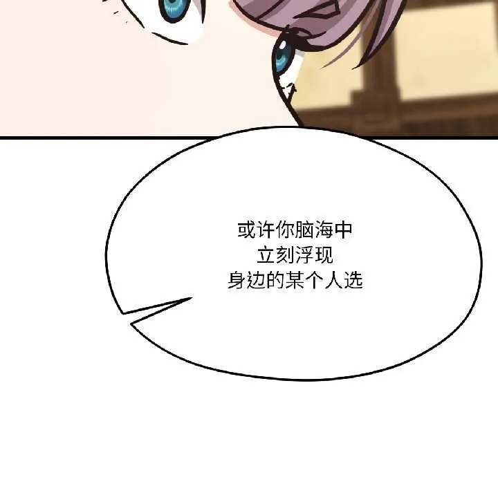 我的傻瓜男友 第41話 第155页