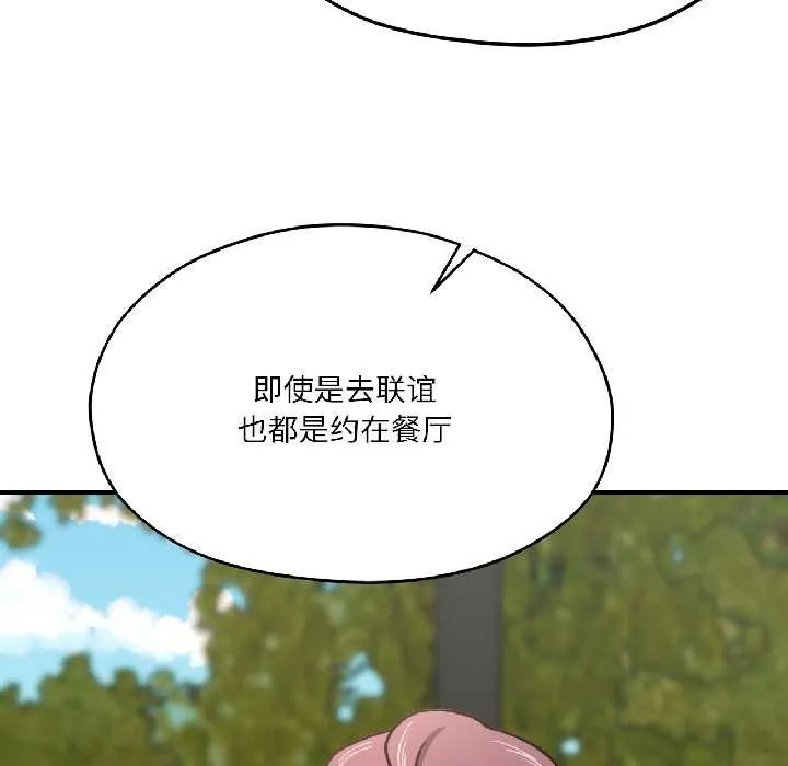 我的傻瓜男友 第41話 第74页