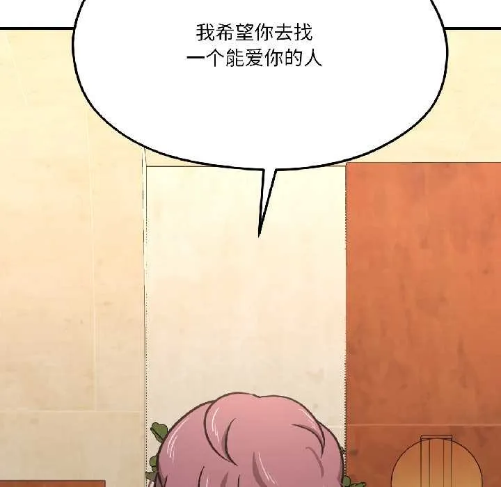我的傻瓜男友 第41話 第151页