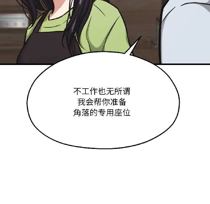 我的傻瓜男友 第41話 第22页