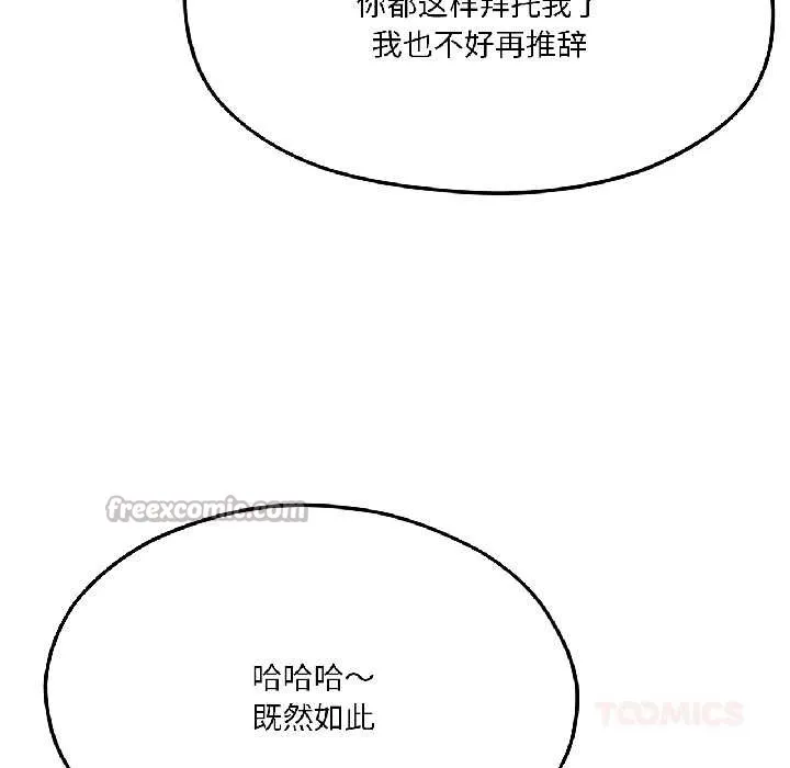 我的傻瓜男友 第41話 第28页