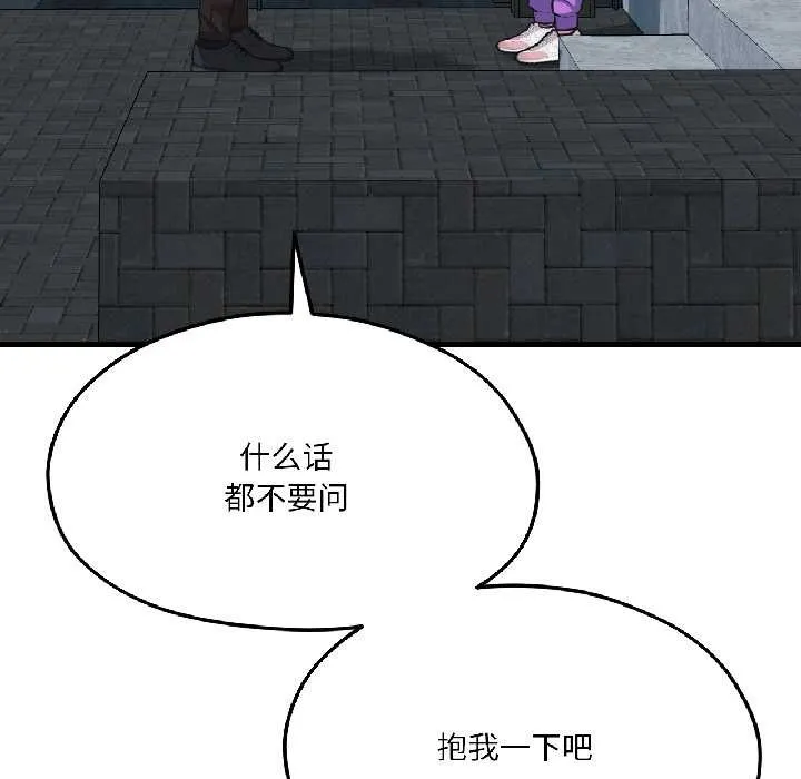 我的傻瓜男友 第41話 第172页