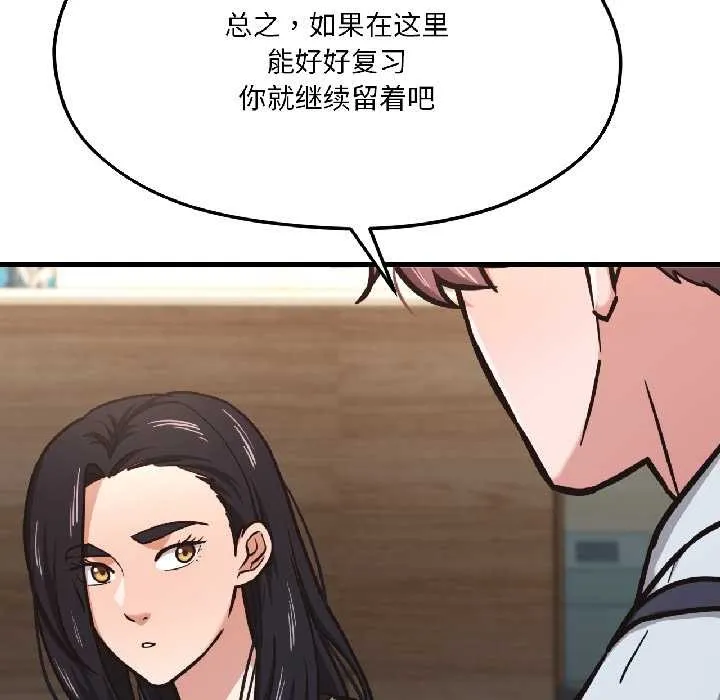 我的傻瓜男友 第41話 第21页