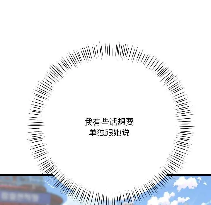 我的傻瓜男友 第41話 第44页