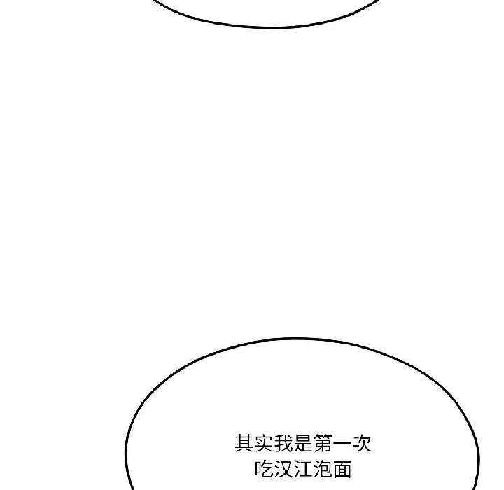 我的傻瓜男友 第41話 第71页