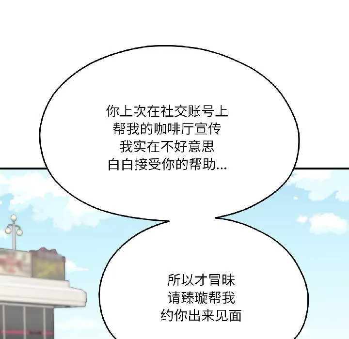 我的傻瓜男友 第41話 第57页