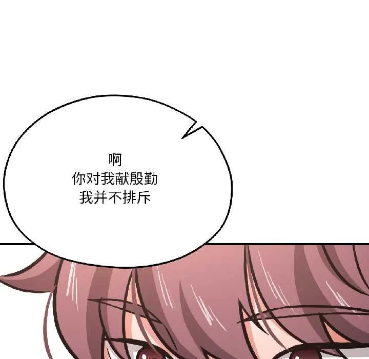 我的傻瓜男友 第41話 第119页