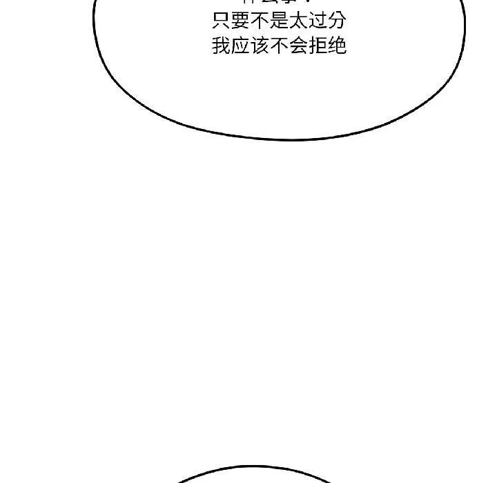 我的傻瓜男友 第41話 第130页