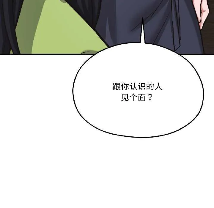 我的傻瓜男友 第41話 第34页
