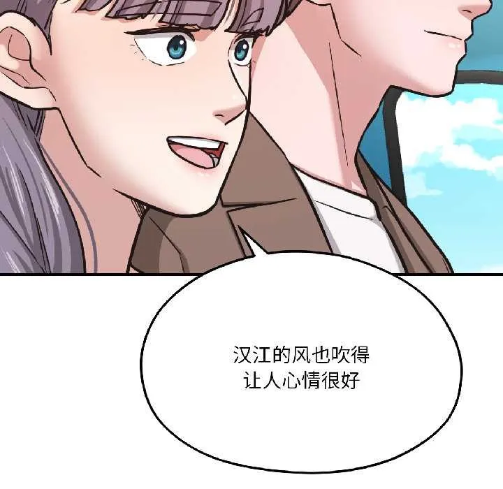 我的傻瓜男友 第41話 第92页