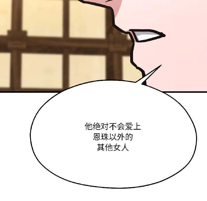我的傻瓜男友 第41話 第157页
