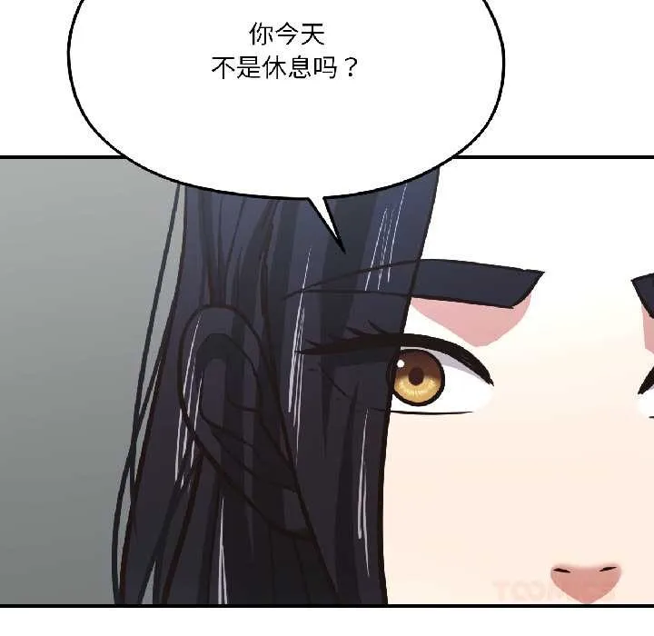 我的傻瓜男友 第41話 第147页