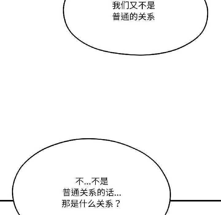 我的傻瓜男友 第41話 第13页