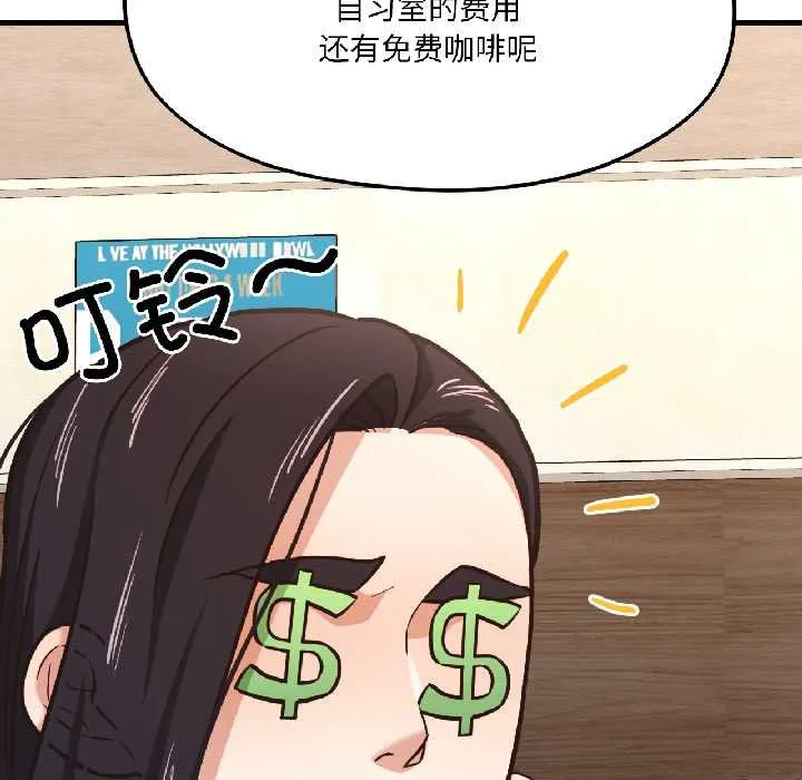 我的傻瓜男友 第41話 第26页