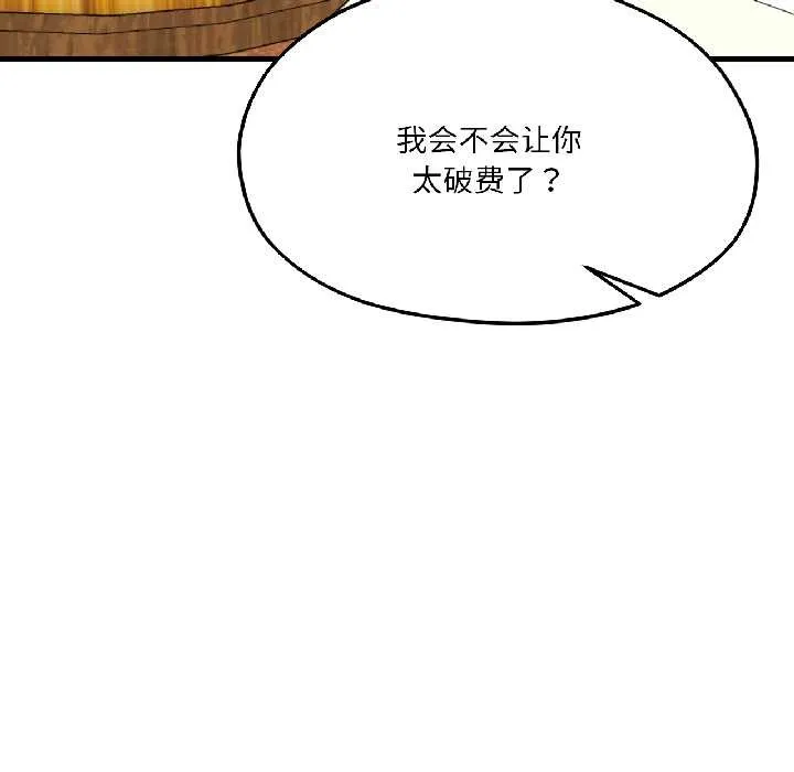 我的傻瓜男友 第41話 第106页