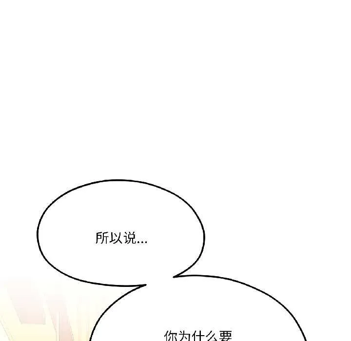 我的傻瓜男友 第41話 第116页