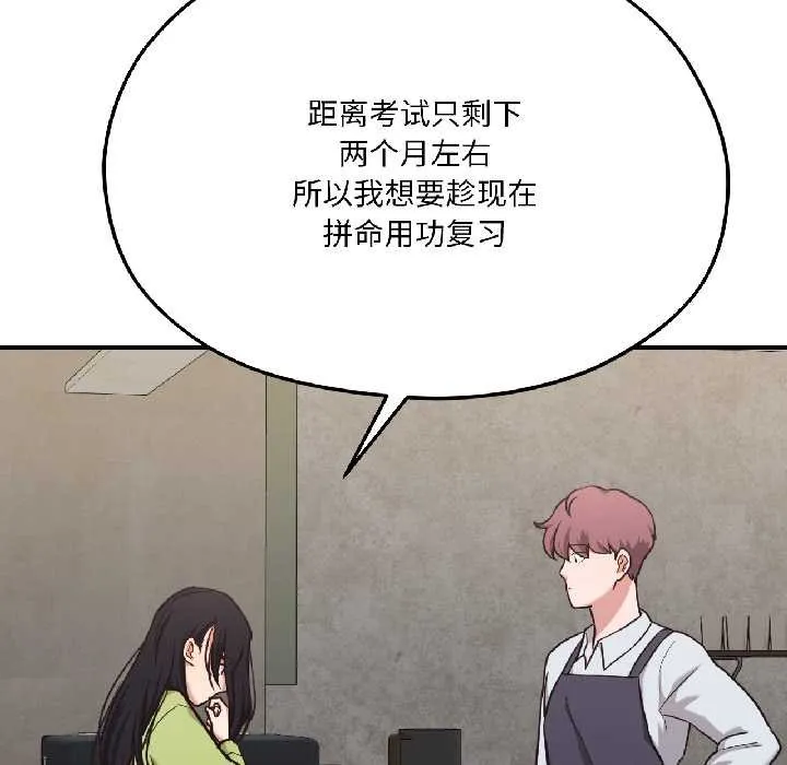我的傻瓜男友 第41話 第7页