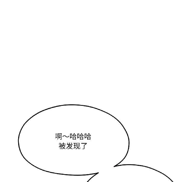 我的傻瓜男友 第41話 第124页