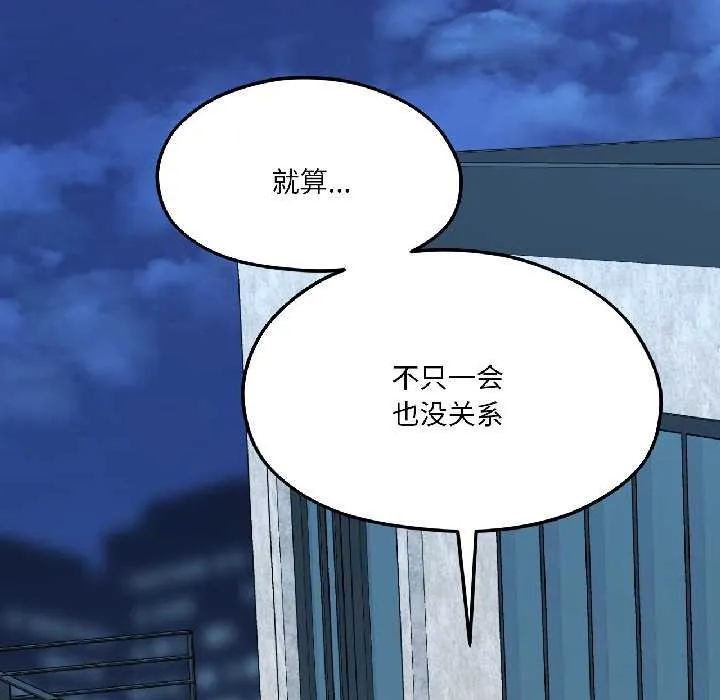 我的傻瓜男友 第41話 第179页