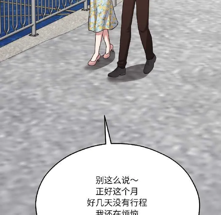 我的傻瓜男友 第41話 第59页