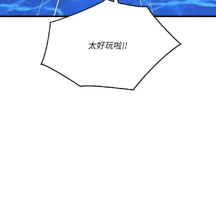 我的傻瓜男友 第41話 第90页
