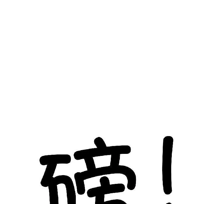 我的傻瓜男友 第41話 第192页