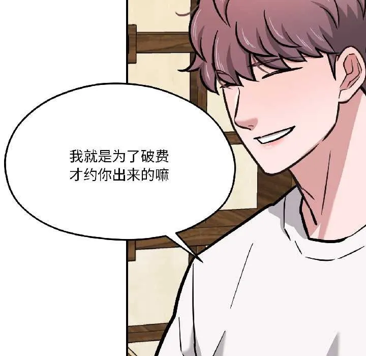 我的傻瓜男友 第41話 第109页