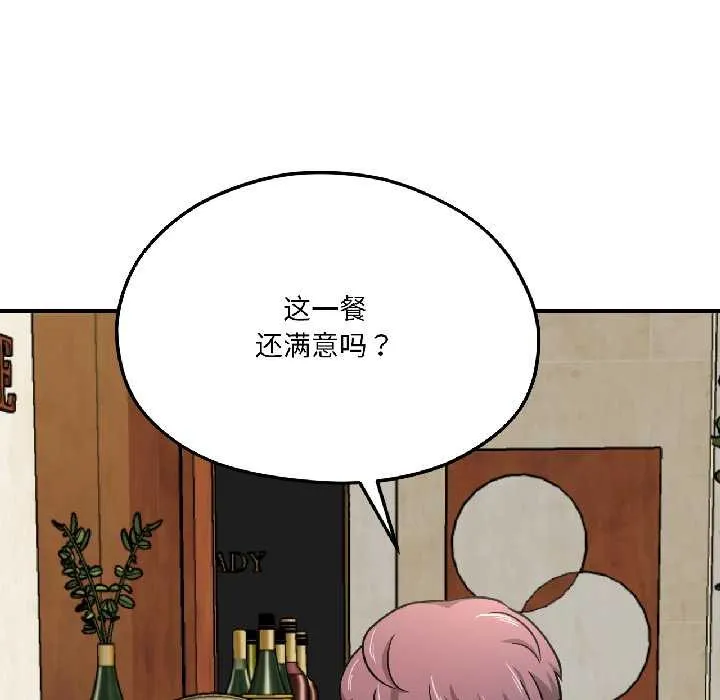 我的傻瓜男友 第41話 第113页