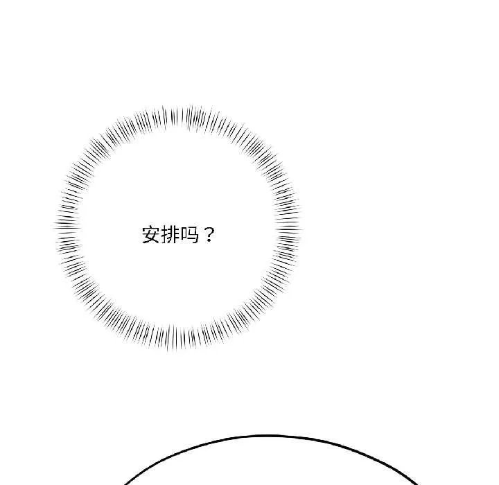 我的傻瓜男友 第41話 第36页