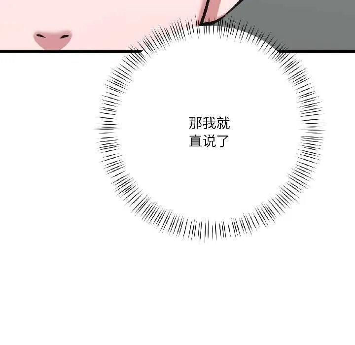 我的傻瓜男友 第41話 第149页