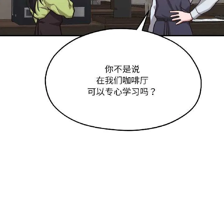 我的傻瓜男友 第41話 第8页